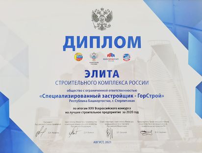 Элита строительного комплекса России