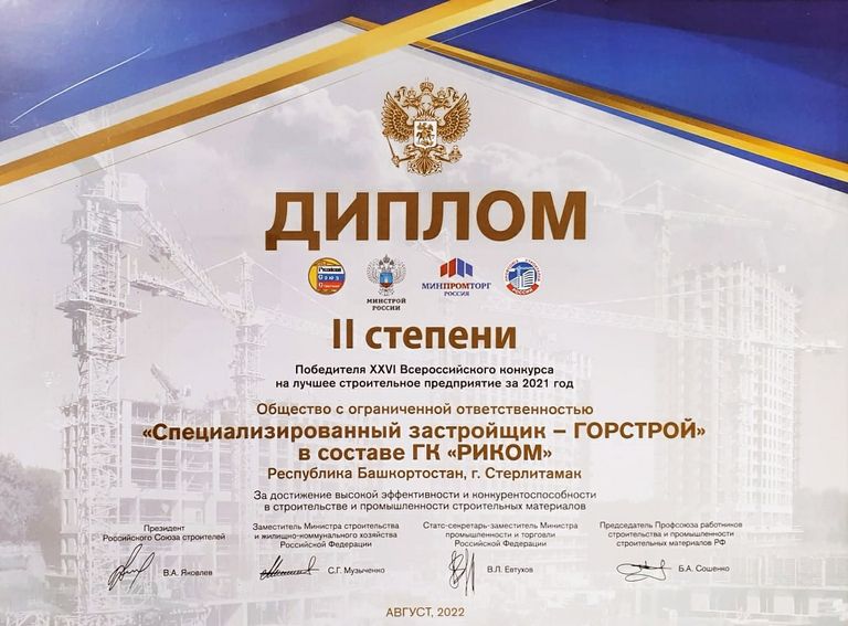 Лучшее строительное предприятие 2021