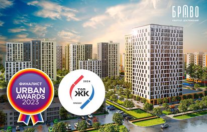 ЖК «БРАВО» в номинации «Лучший жилой комплекс-новостройка в РБ, доступное жилье»